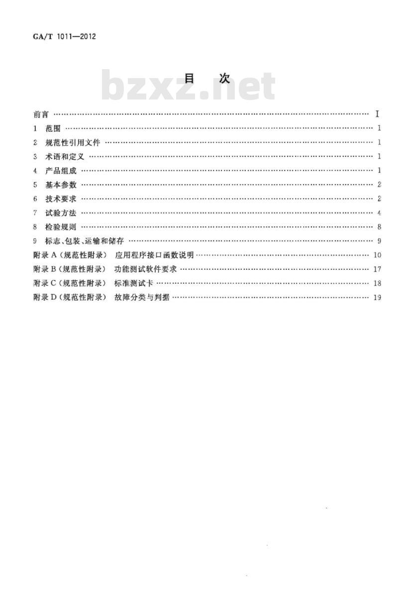GA/T 1011-2012 居民身份证指纹采集器通用技术要求