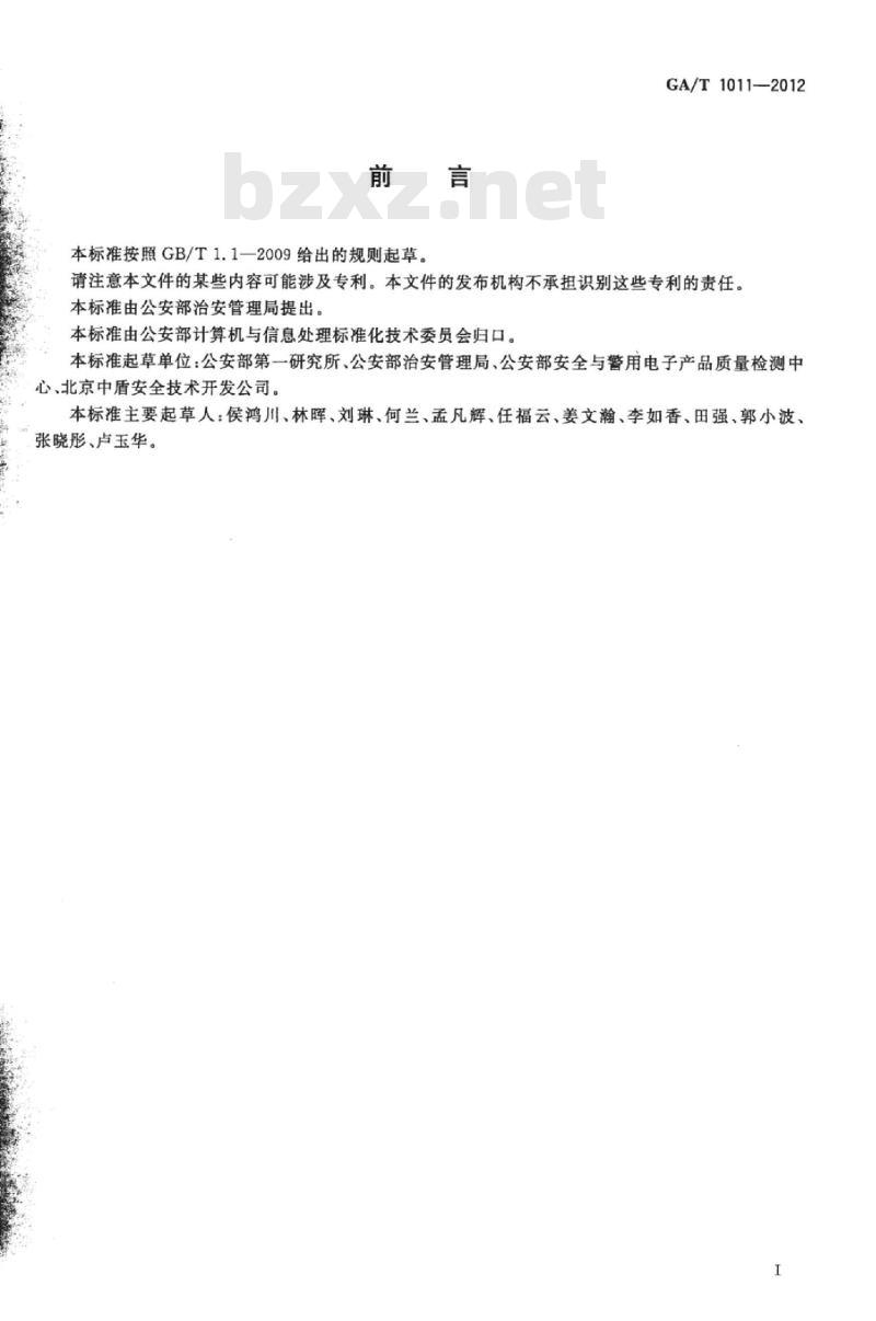 GA/T 1011-2012 居民身份证指纹采集器通用技术要求