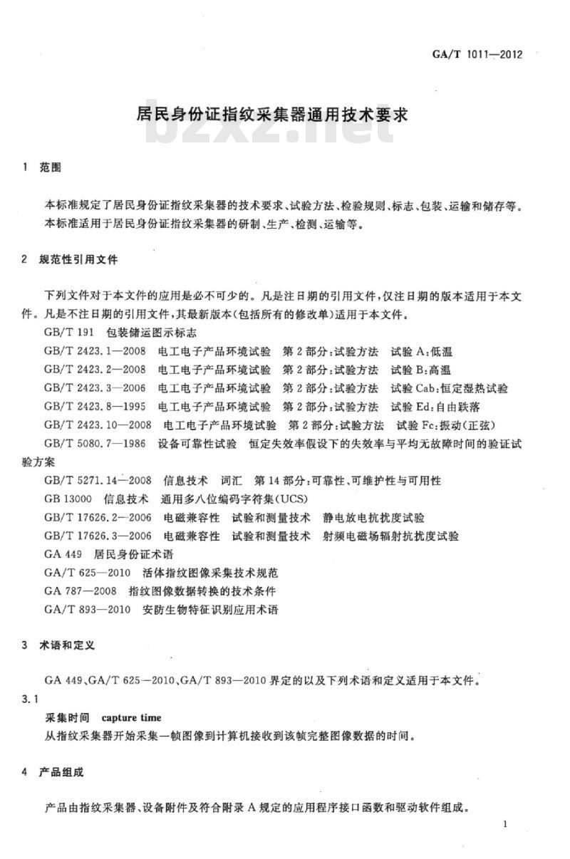 GA/T 1011-2012 居民身份证指纹采集器通用技术要求