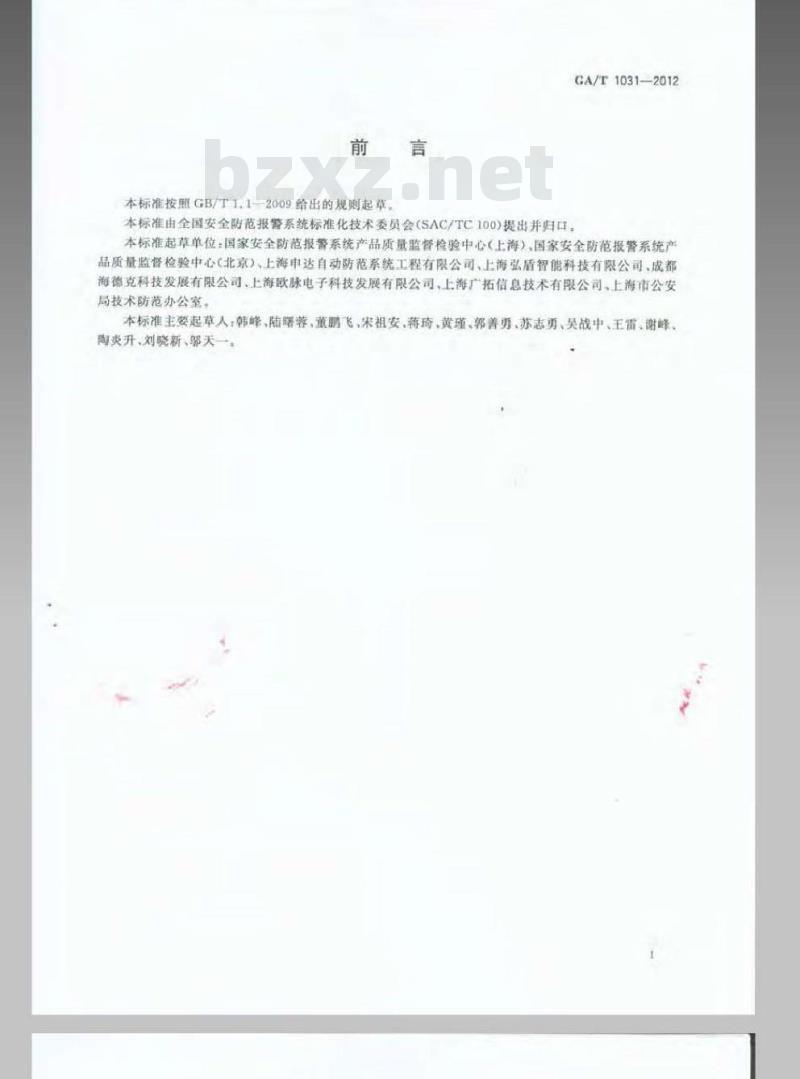 GA/T 1031-2012 泄漏电缆入侵探测装置通用技术要求