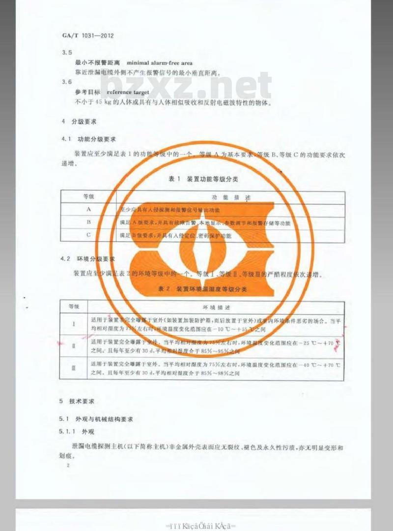 GA/T 1031-2012 泄漏电缆入侵探测装置通用技术要求