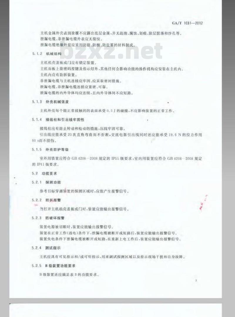 GA/T 1031-2012 泄漏电缆入侵探测装置通用技术要求