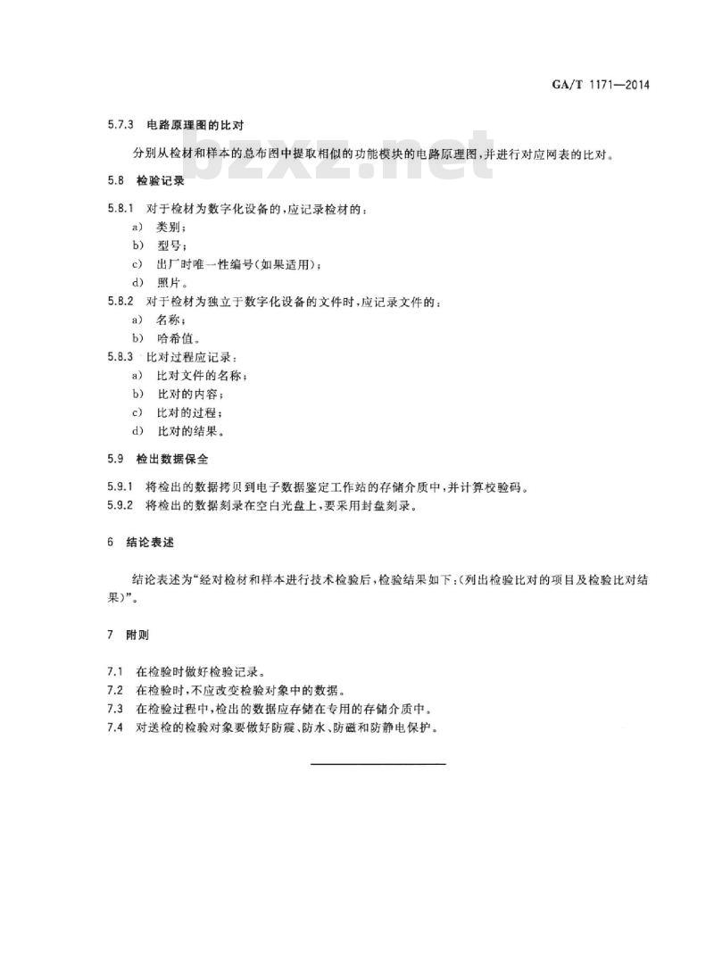 GA/T 1171-2014 芯片相似性比对检验方法