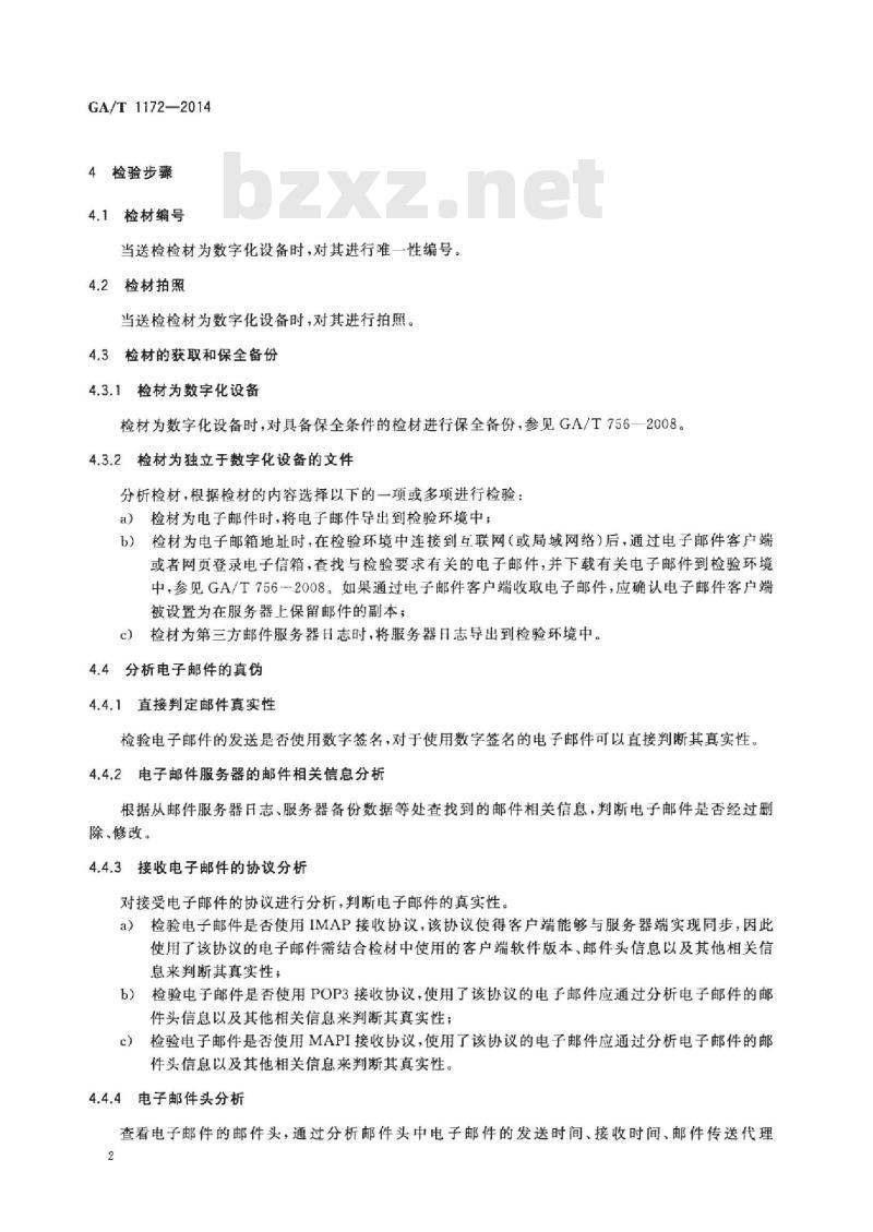 GA/T 1172-2014 电子邮件检验技术方法