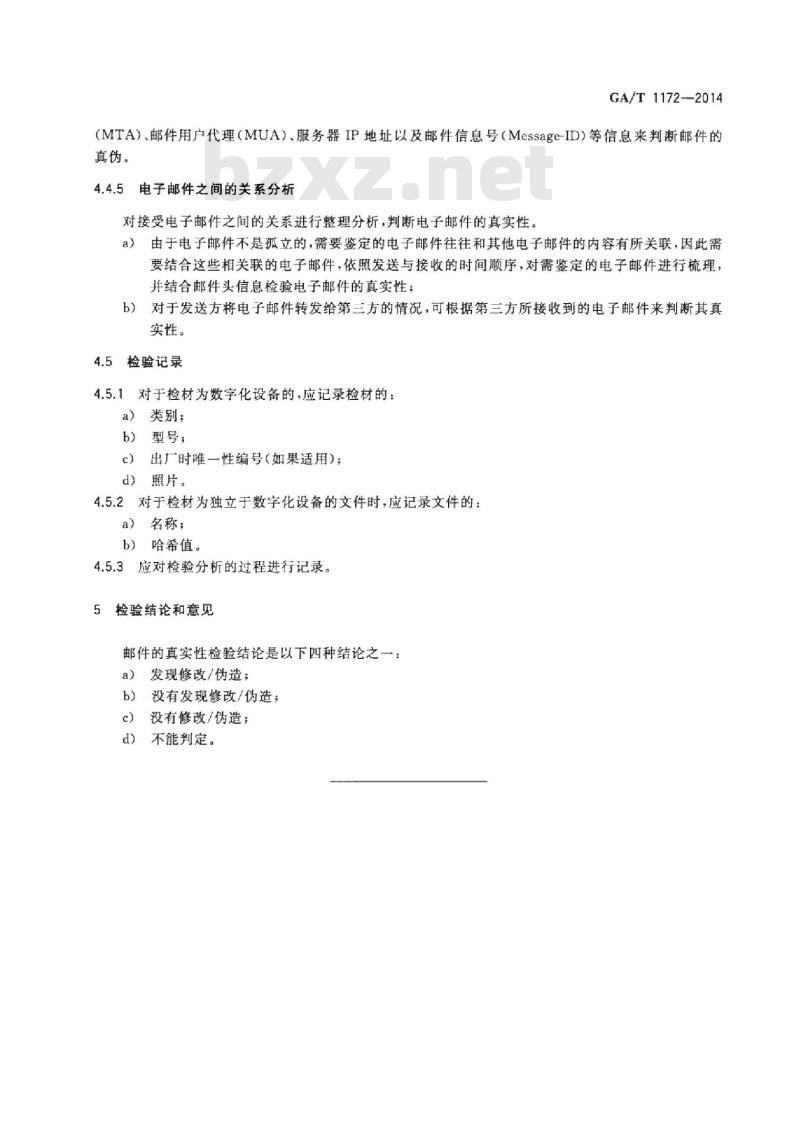 GA/T 1172-2014 电子邮件检验技术方法