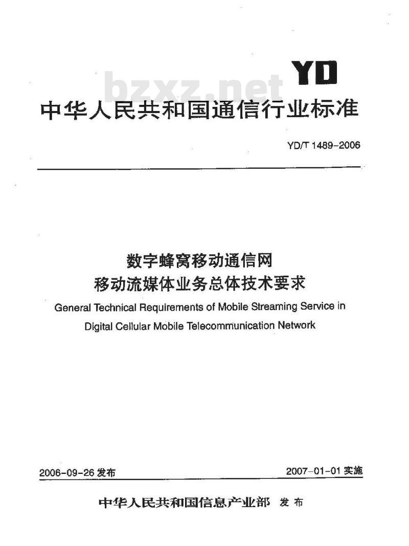YD/T 1489-2006 数字蜂窝移动通信网移动流媒体业务总体技术要求