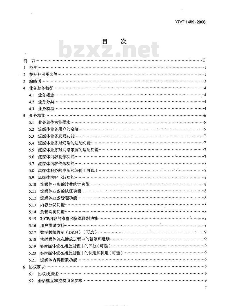 YD/T 1489-2006 数字蜂窝移动通信网移动流媒体业务总体技术要求