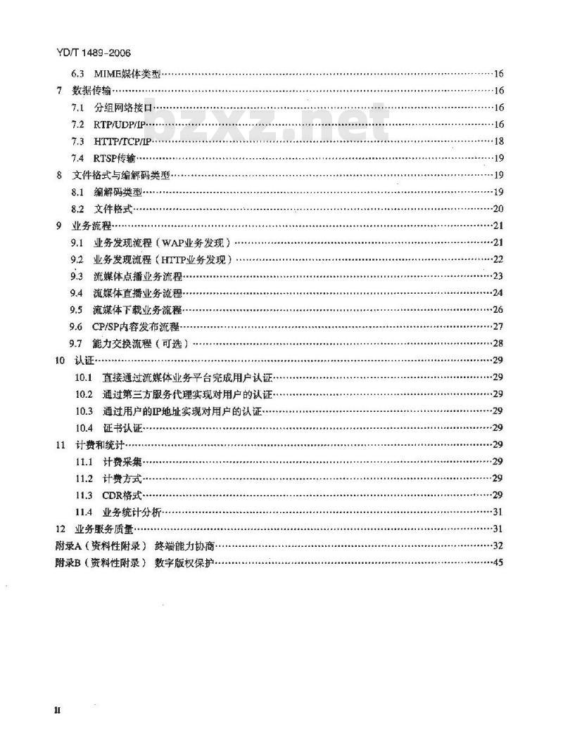 YD/T 1489-2006 数字蜂窝移动通信网移动流媒体业务总体技术要求
