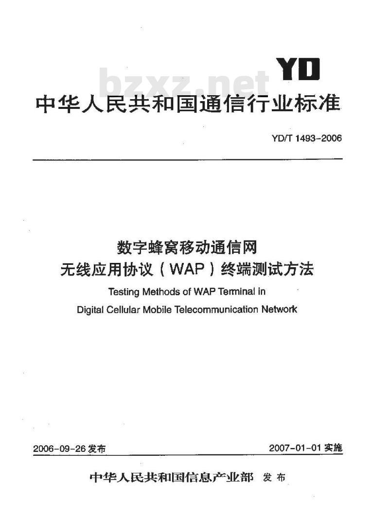 YD/T 1493-2006 数字蜂窝移动通信网无线应用协议(WAP)终端测试方法