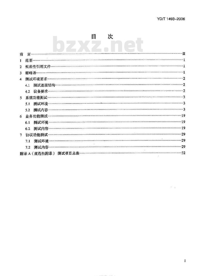 YD/T 1493-2006 数字蜂窝移动通信网无线应用协议(WAP)终端测试方法