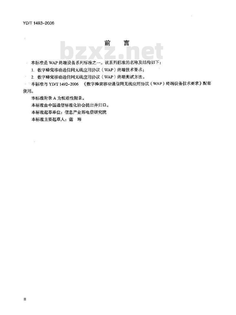 YD/T 1493-2006 数字蜂窝移动通信网无线应用协议(WAP)终端测试方法