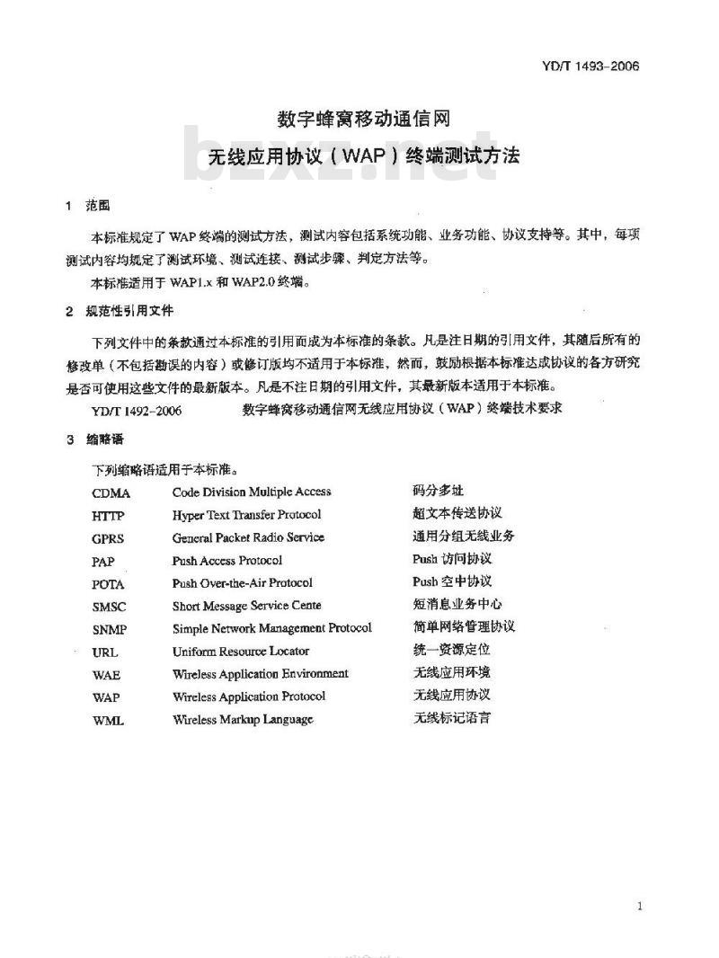 YD/T 1493-2006 数字蜂窝移动通信网无线应用协议(WAP)终端测试方法