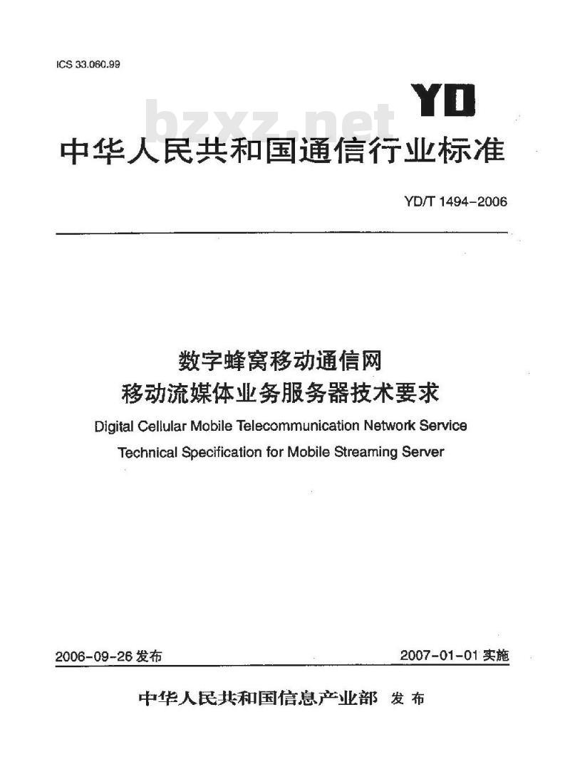 YD/T 1494-2006 数字蜂窝移动通信网移动流媒体业务服务器技术要求