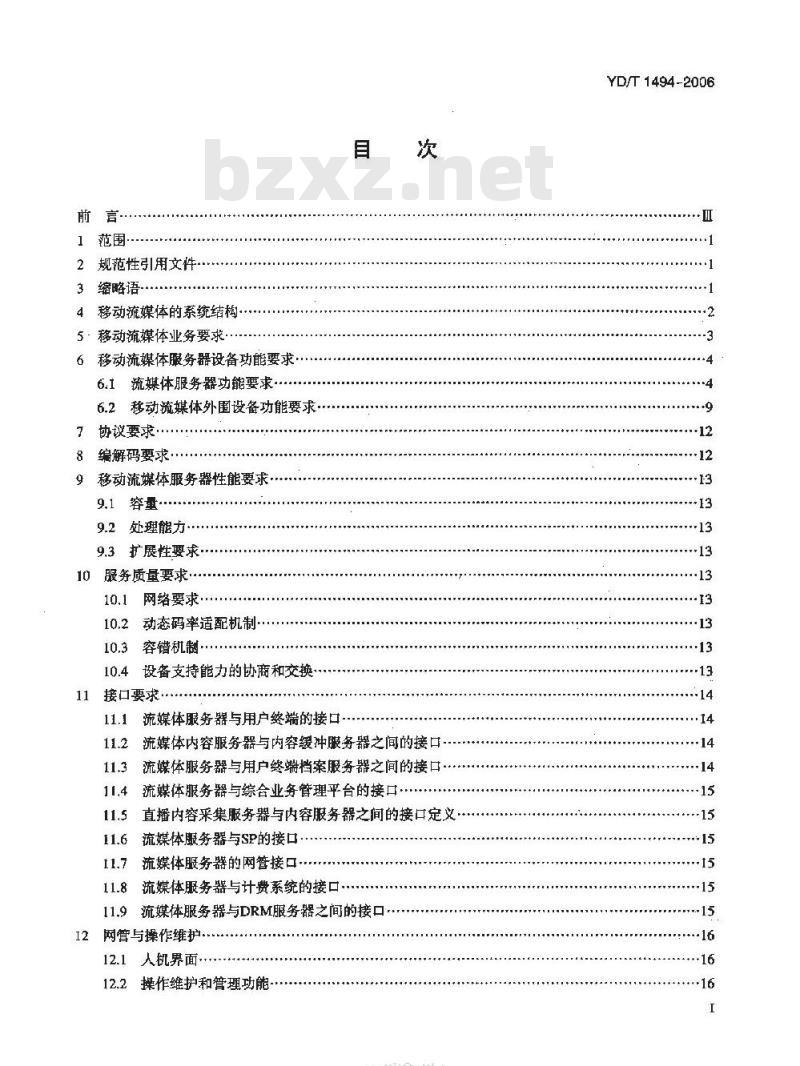 YD/T 1494-2006 数字蜂窝移动通信网移动流媒体业务服务器技术要求