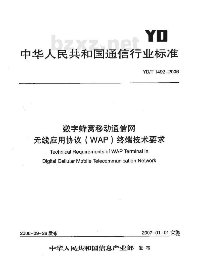 YD/T 1492-2006 数字蜂窝移动通信网无线应用协议(WAP)终端技术要求