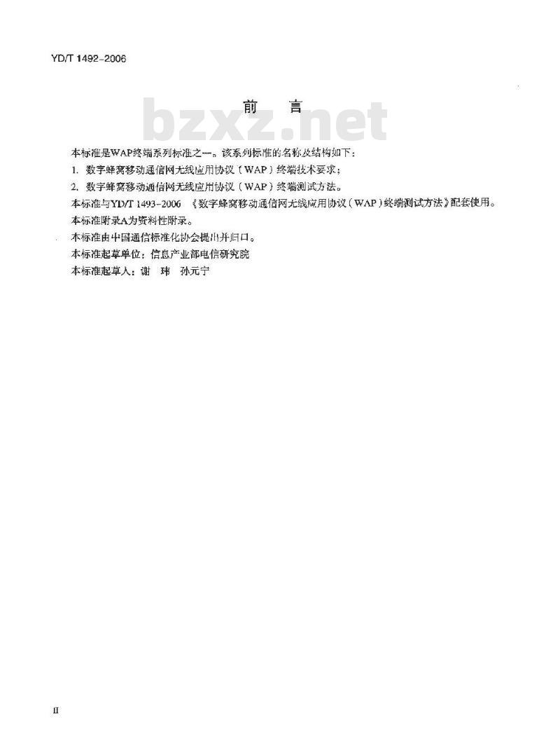 YD/T 1492-2006 数字蜂窝移动通信网无线应用协议(WAP)终端技术要求