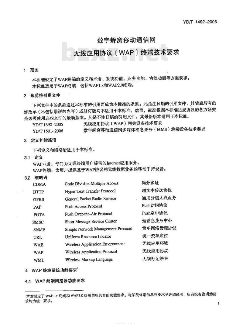 YD/T 1492-2006 数字蜂窝移动通信网无线应用协议(WAP)终端技术要求