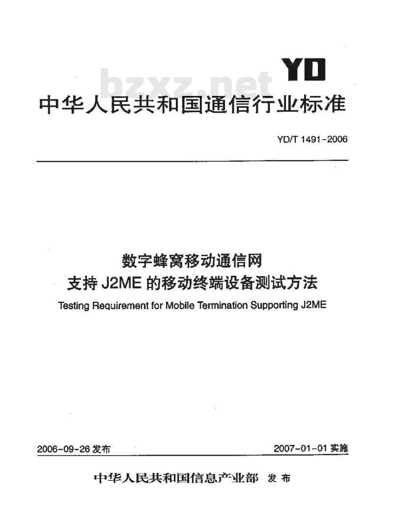 YD/T 1491-2006 数字蜂窝移动通信网支持 J2ME 的移动终端设备测试方法