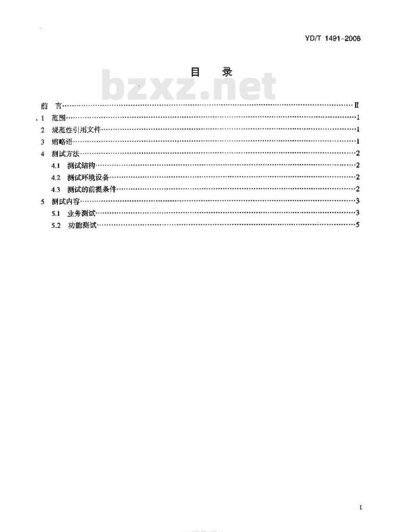 YD/T 1491-2006 数字蜂窝移动通信网支持 J2ME 的移动终端设备测试方法