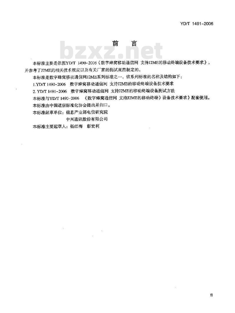 YD/T 1491-2006 数字蜂窝移动通信网支持 J2ME 的移动终端设备测试方法
