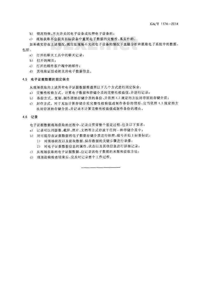 GA/T 1174-2014 电子证据数据现场获取通用方法
