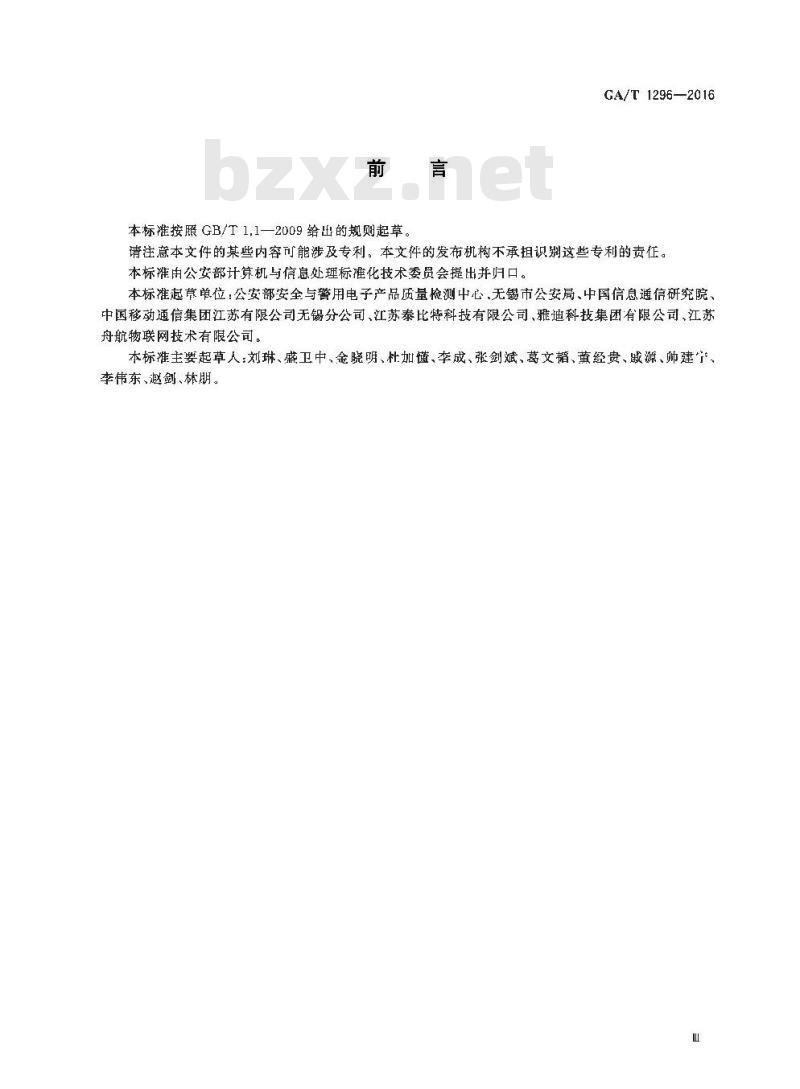 GA/T 1296-2016 电动自行车物联网防盗终端通用技术要求