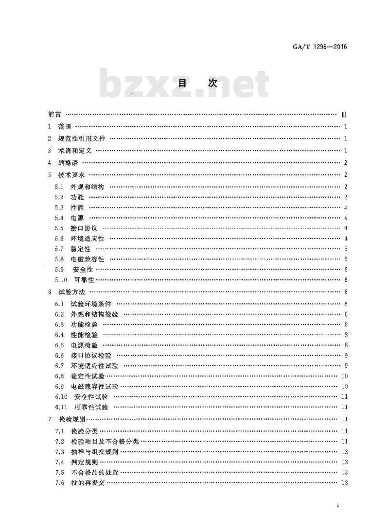 GA/T 1296-2016 电动自行车物联网防盗终端通用技术要求