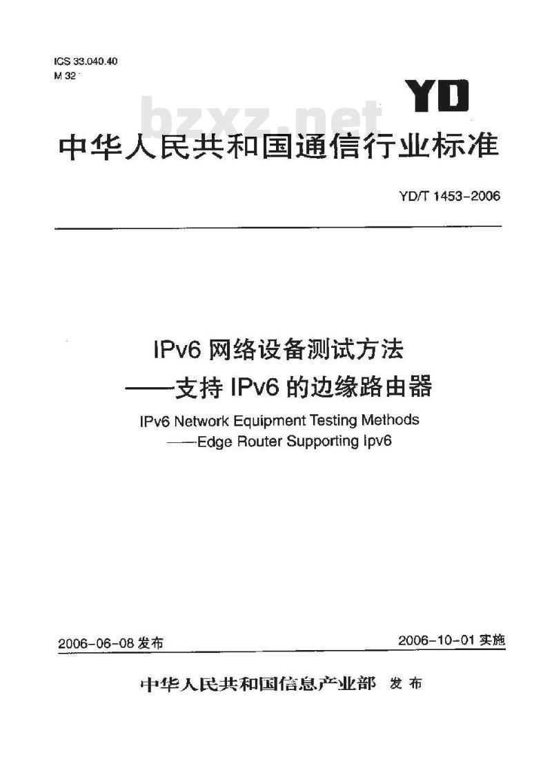 YD/T 1453-2006 IPv6 网络设备测试方法 —— 支持 IPv6 的边缘路由器