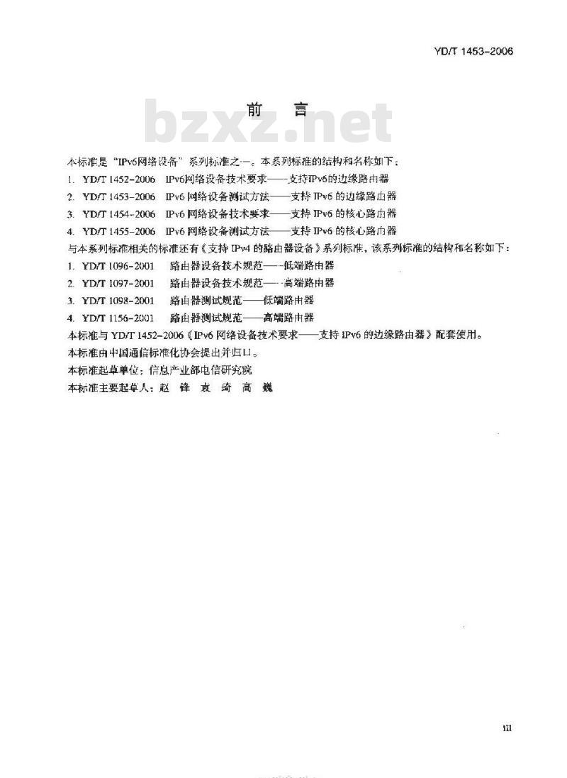 YD/T 1453-2006 IPv6 网络设备测试方法 —— 支持 IPv6 的边缘路由器