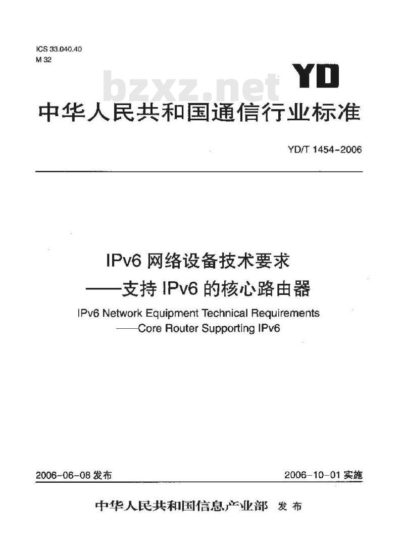 YD/T 1454-2006 IPv6 网络设备技术要求 —— 支持 IPv6 的核心路由器