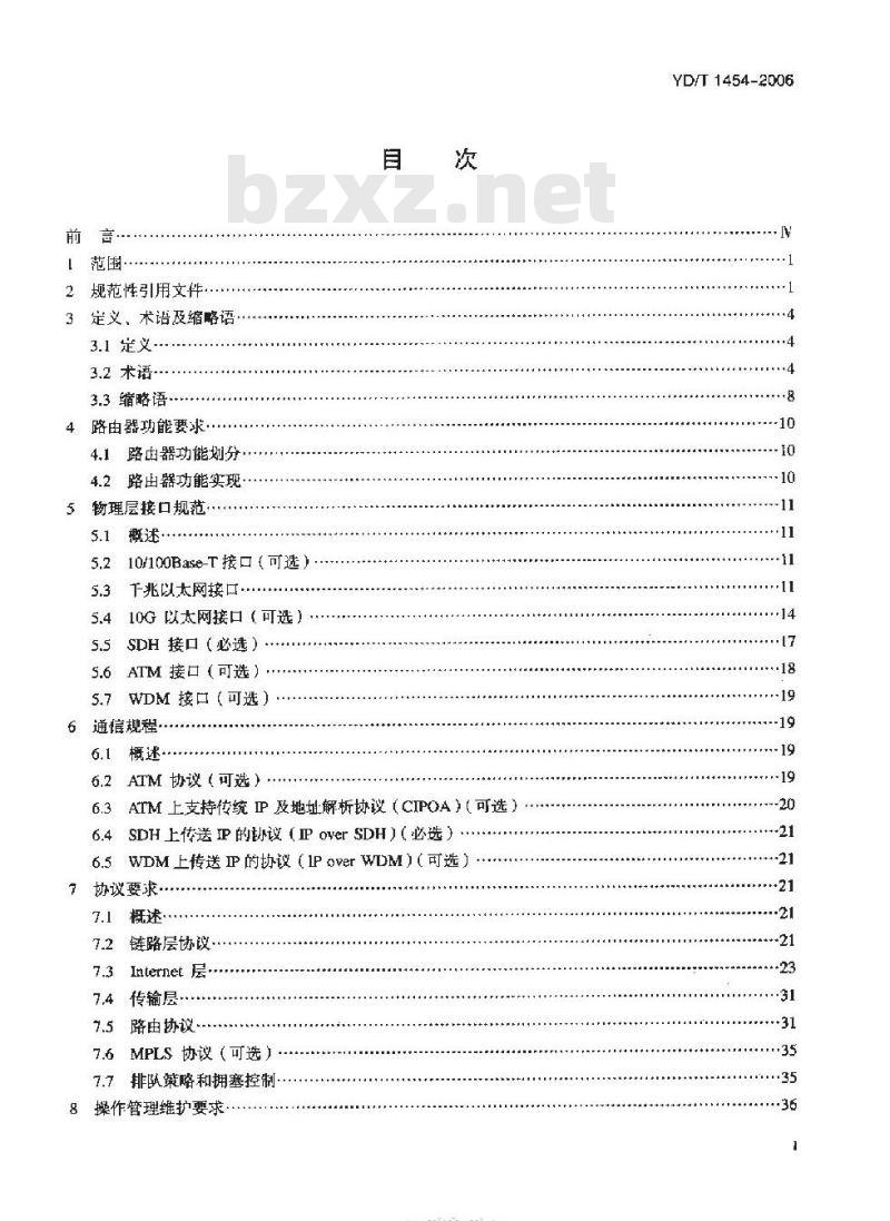 YD/T 1454-2006 IPv6 网络设备技术要求 —— 支持 IPv6 的核心路由器