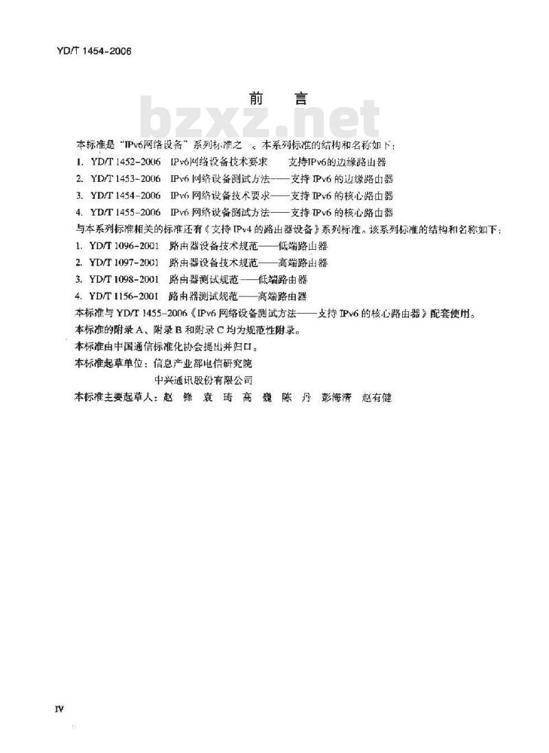YD/T 1454-2006 IPv6 网络设备技术要求 —— 支持 IPv6 的核心路由器