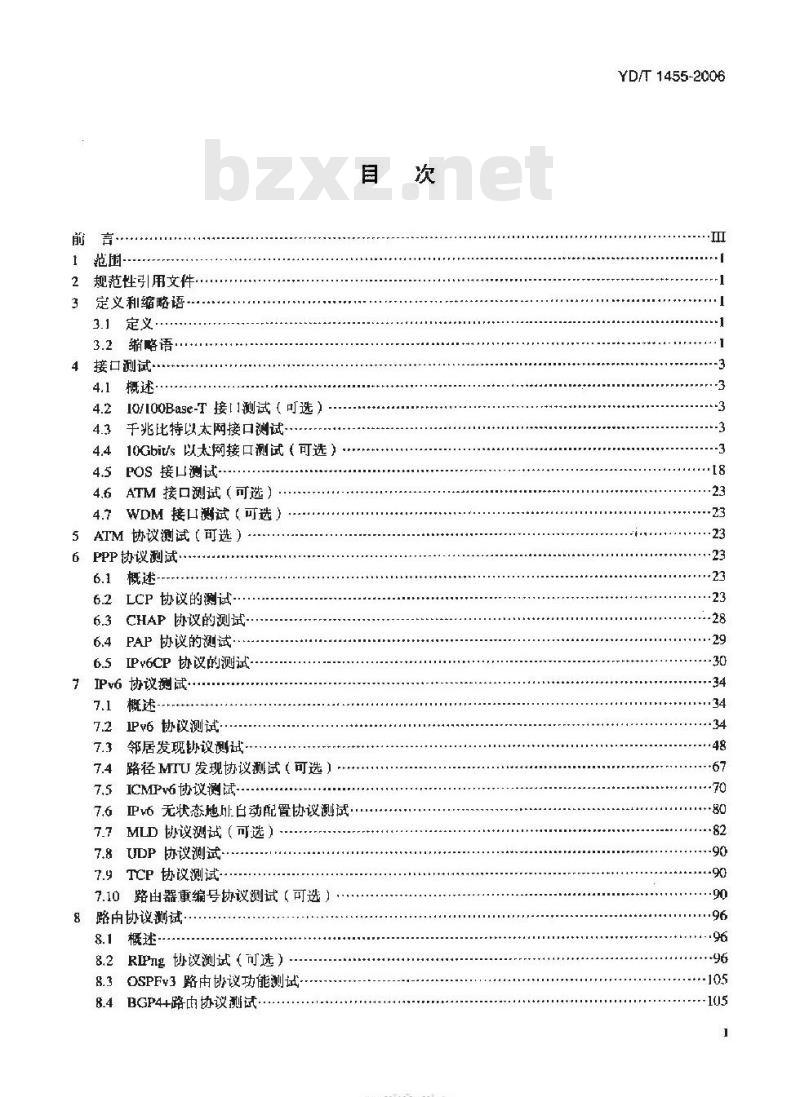 YD/T 1455-2006 IPv6 网络设备测试方法支持 IPv6 的核心路由器
