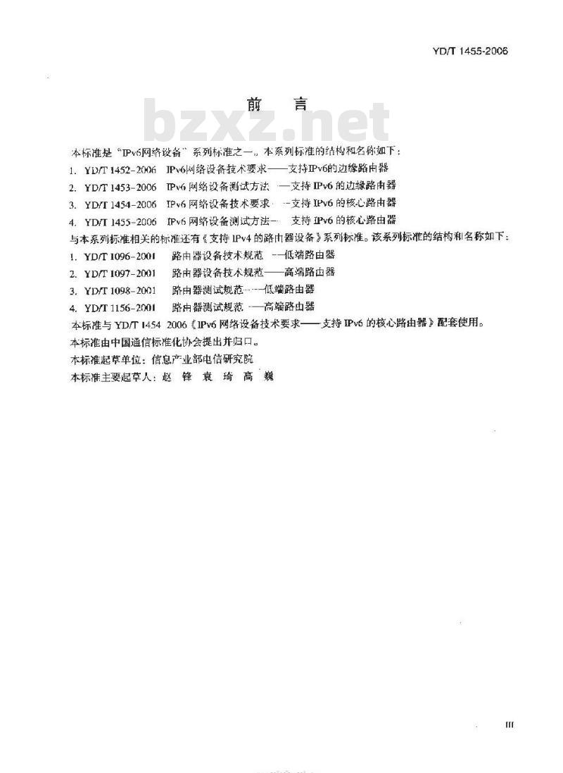 YD/T 1455-2006 IPv6 网络设备测试方法支持 IPv6 的核心路由器