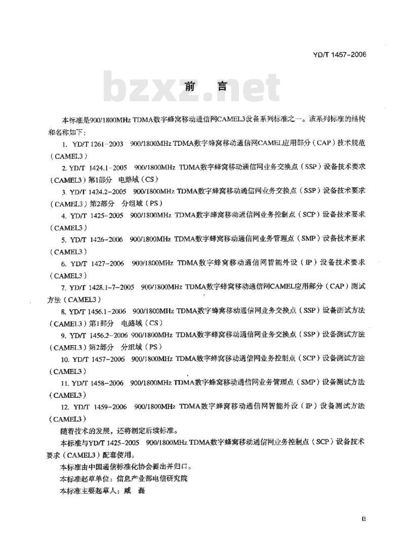 YD/T 1457-2006 900/1800MHz TDMA 数字蜂窝移动通信网业务控制点(SCP)设备测试方法(CAMEL3)
