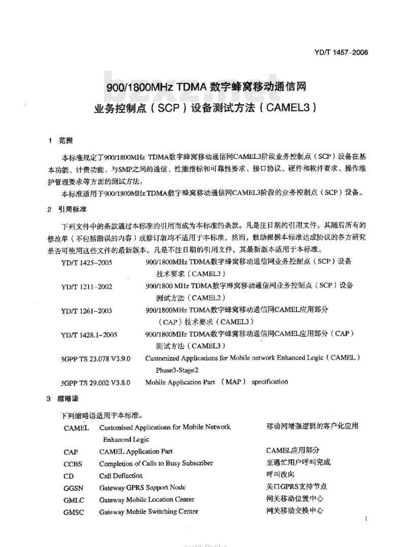 YD/T 1457-2006 900/1800MHz TDMA 数字蜂窝移动通信网业务控制点(SCP)设备测试方法(CAMEL3)