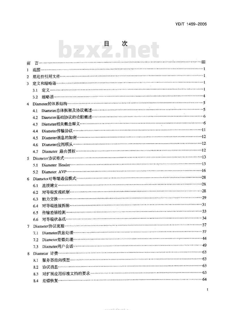 YD/T 1469-2006 用于 IP 网络的 Diameter 基础协议技术要求