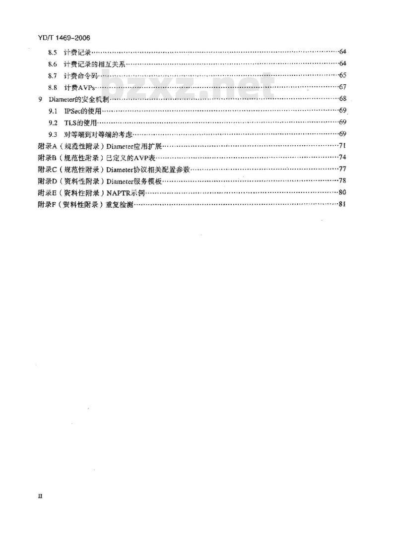 YD/T 1469-2006 用于 IP 网络的 Diameter 基础协议技术要求