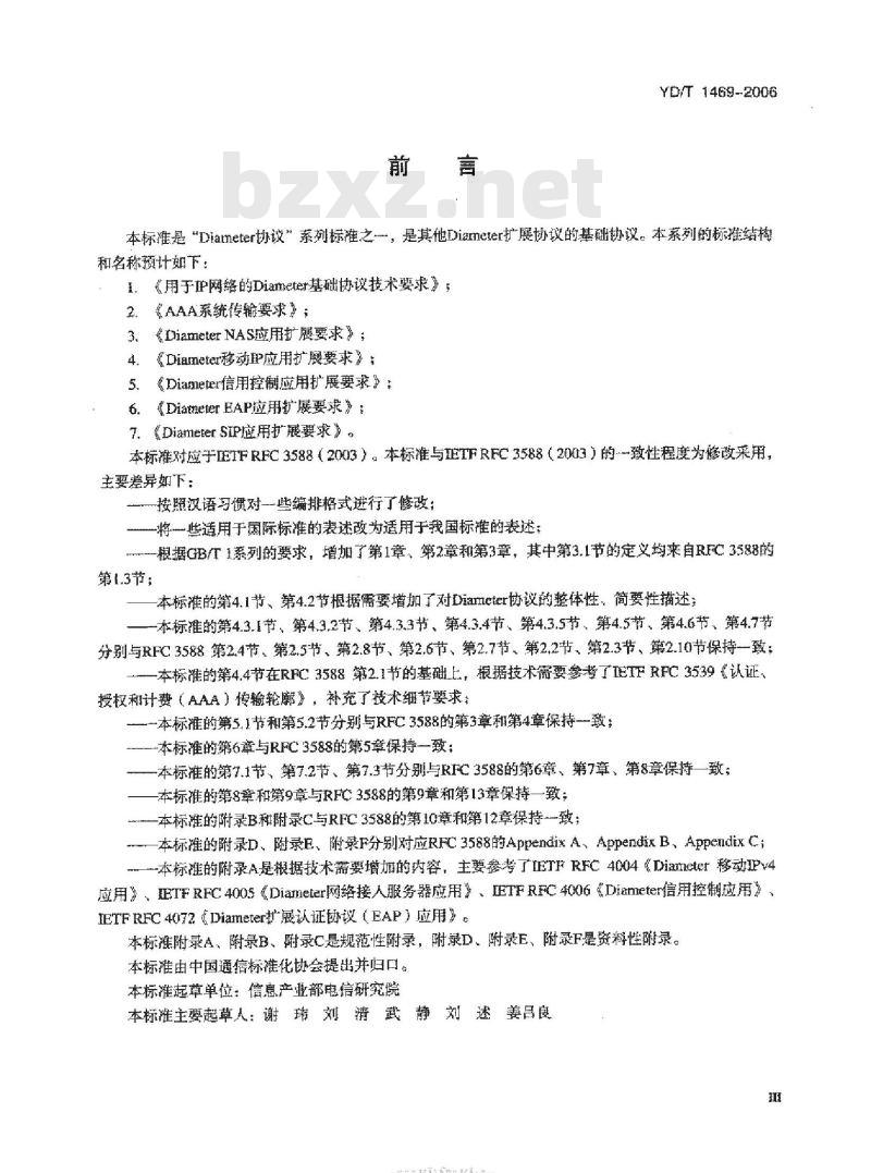 YD/T 1469-2006 用于 IP 网络的 Diameter 基础协议技术要求