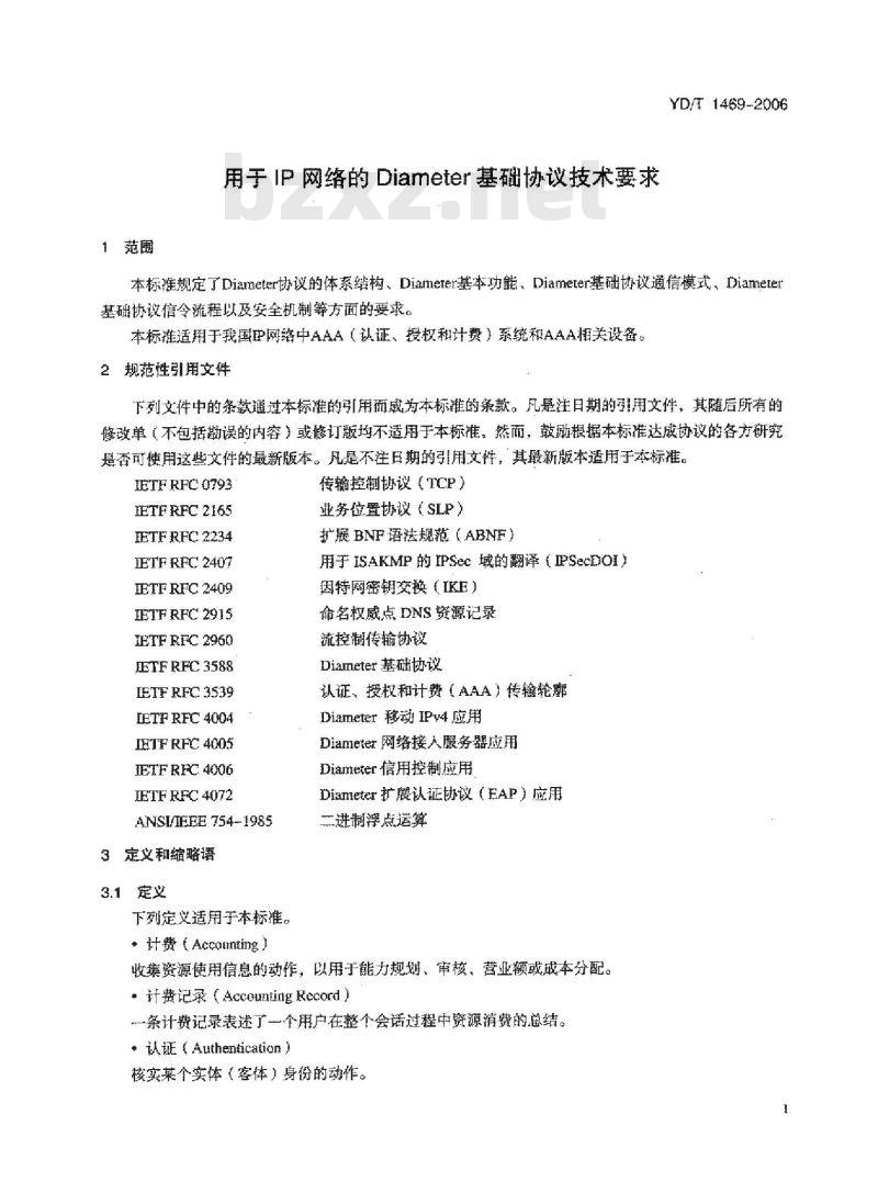YD/T 1469-2006 用于 IP 网络的 Diameter 基础协议技术要求