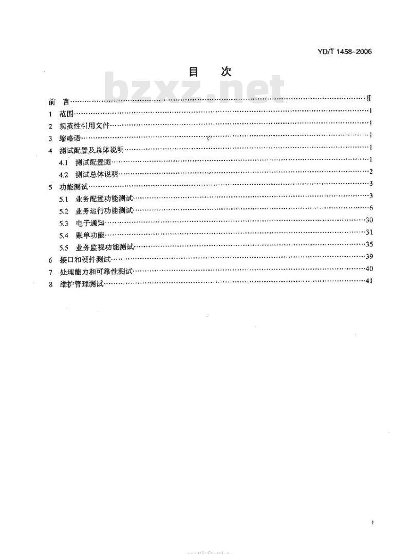 YD/T 1458-2006 900/1800MHz TDMA 数字蜂窝移动通信网业务管理点(SMP)设备测试方法(CAMEL3)
