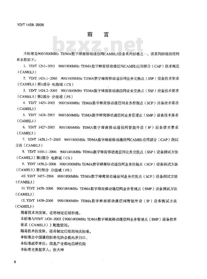 YD/T 1458-2006 900/1800MHz TDMA 数字蜂窝移动通信网业务管理点(SMP)设备测试方法(CAMEL3)