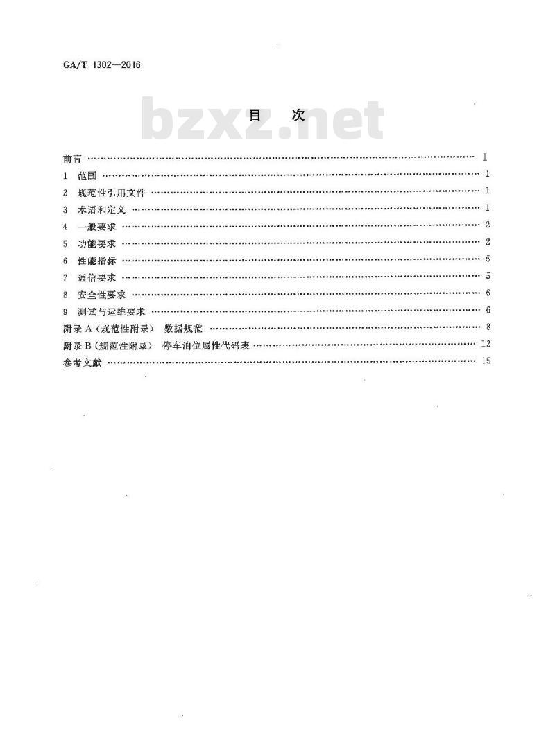 GA/T 1302-2016 停车服务与管理信息系统通用技术条件