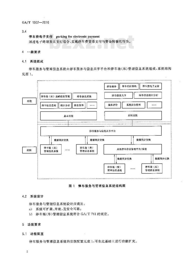 GA/T 1302-2016 停车服务与管理信息系统通用技术条件
