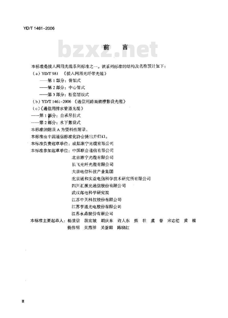 YD/T 1461-2006 通信用路面微槽敷设光缆