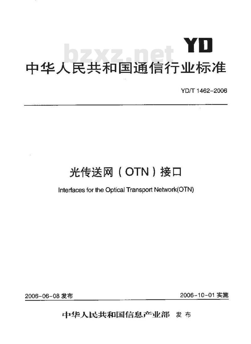 YD/T 1462-2006 光传送网(OTN)接口