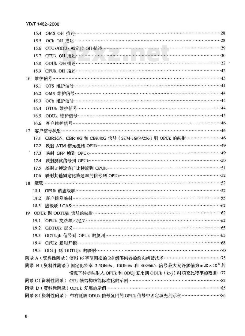 YD/T 1462-2006 光传送网(OTN)接口