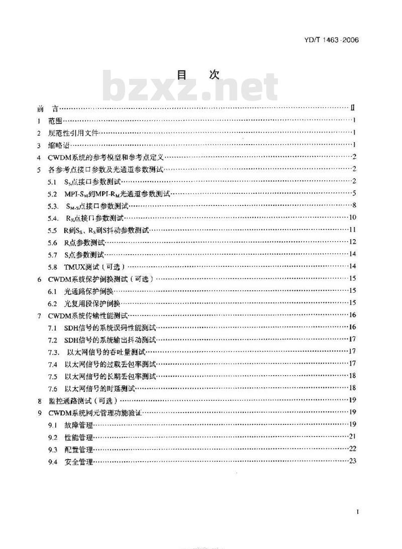 YD/T 1463-2006 粗波分复用(CWDM)系统测试方法