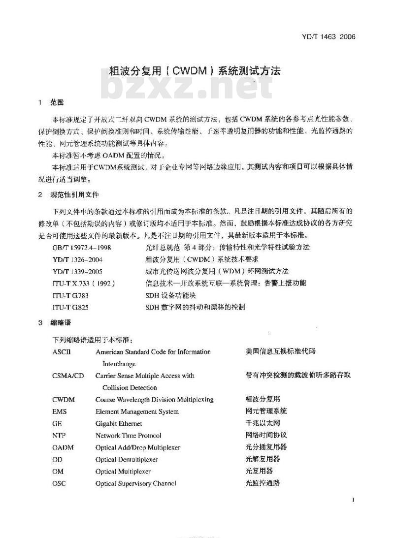 YD/T 1463-2006 粗波分复用(CWDM)系统测试方法