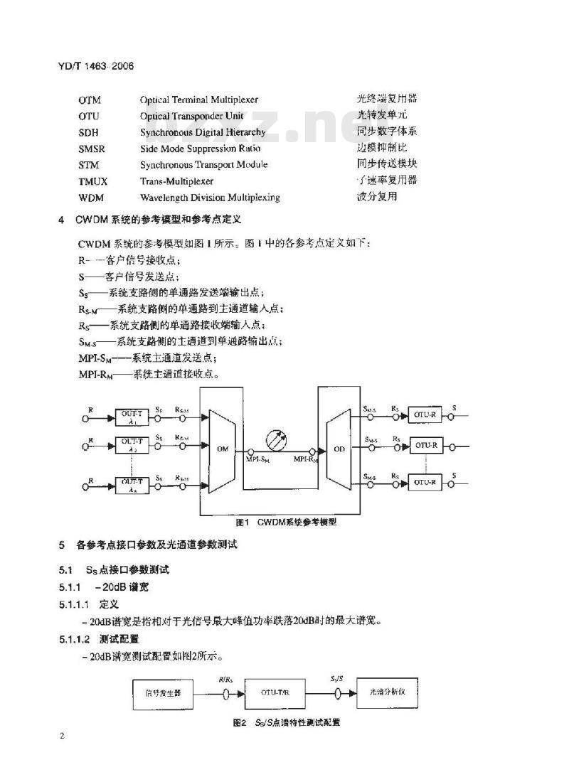 YD/T 1463-2006 粗波分复用(CWDM)系统测试方法